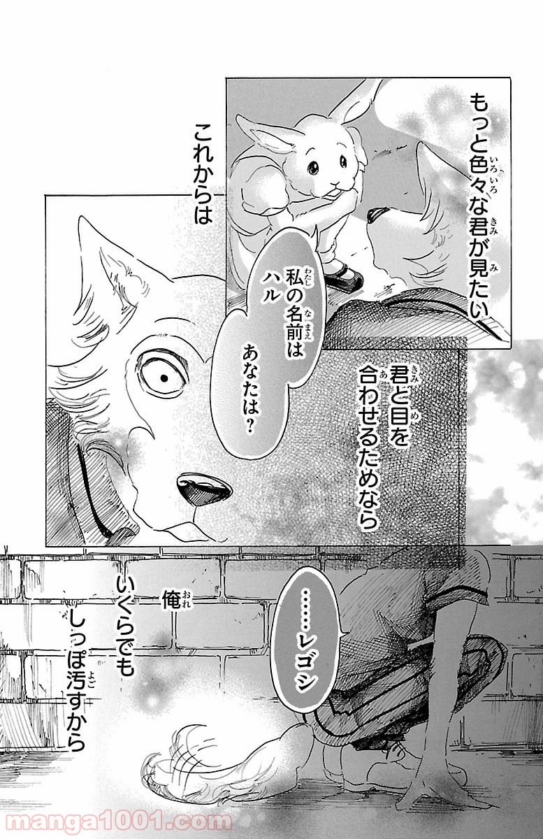 ビースターズ - 第19話 - Page 20