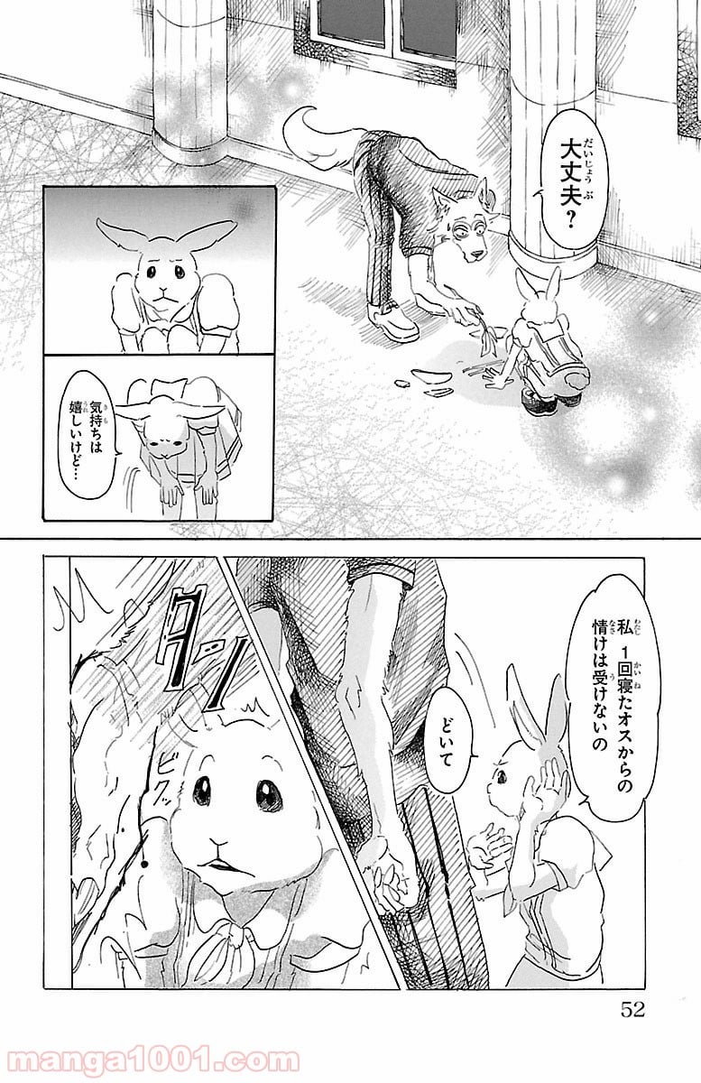 ビースターズ - 第19話 - Page 4