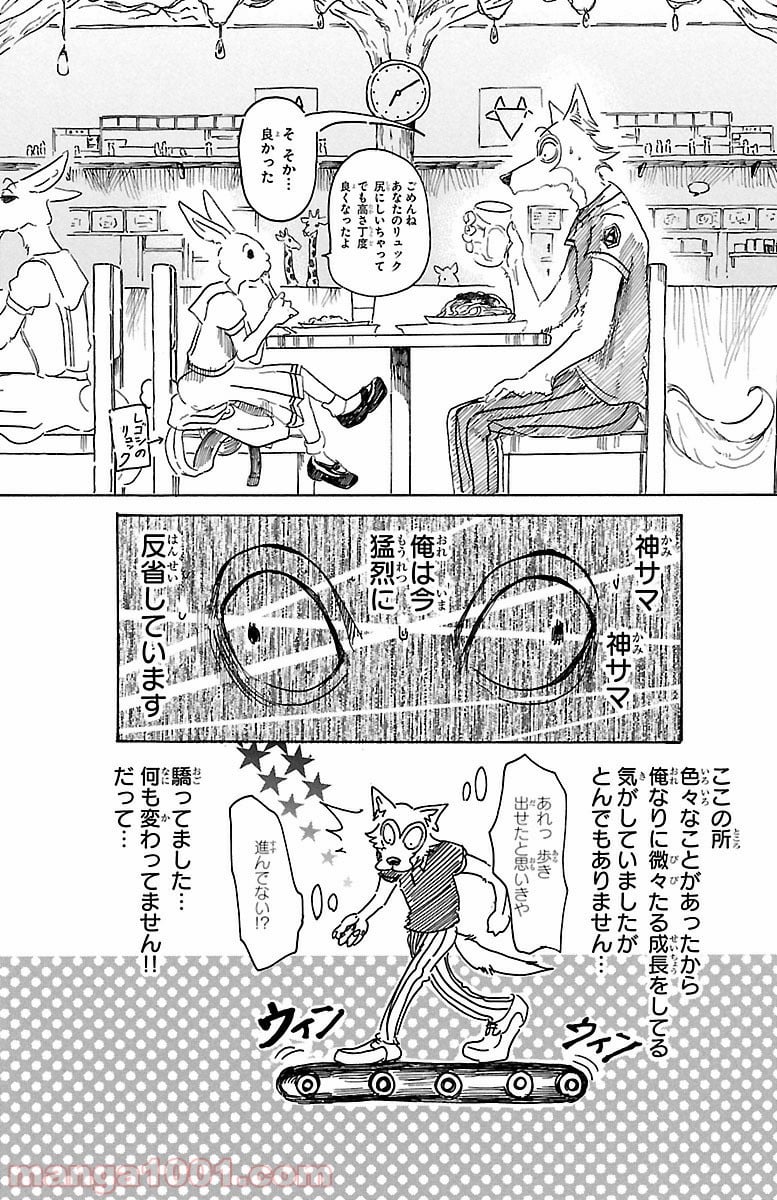 ビースターズ - 第19話 - Page 8