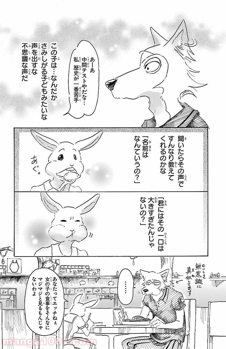 ビースターズ - 第19話 - Page 10