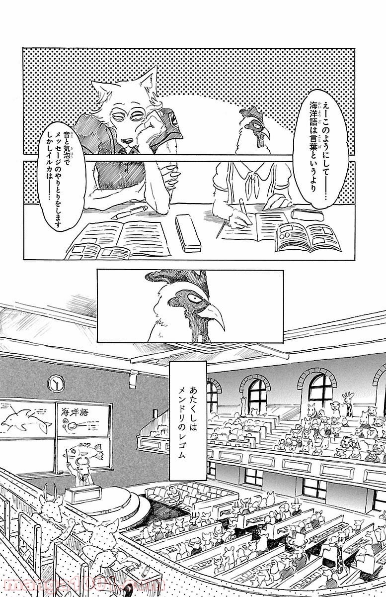 ビースターズ - 第20話 - Page 2