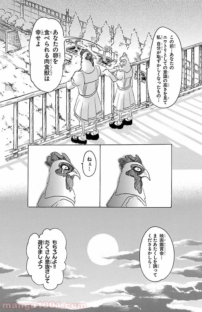 ビースターズ - 第20話 - Page 16