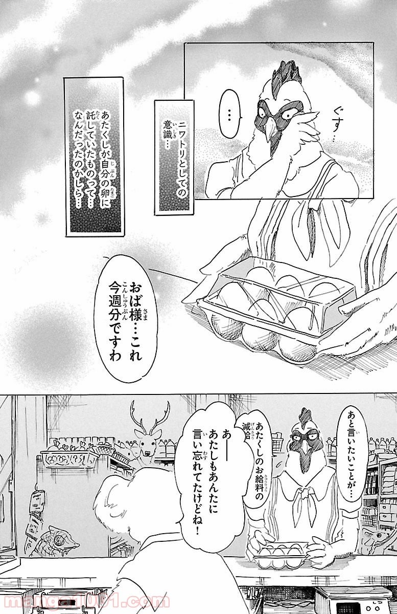 ビースターズ - 第20話 - Page 17