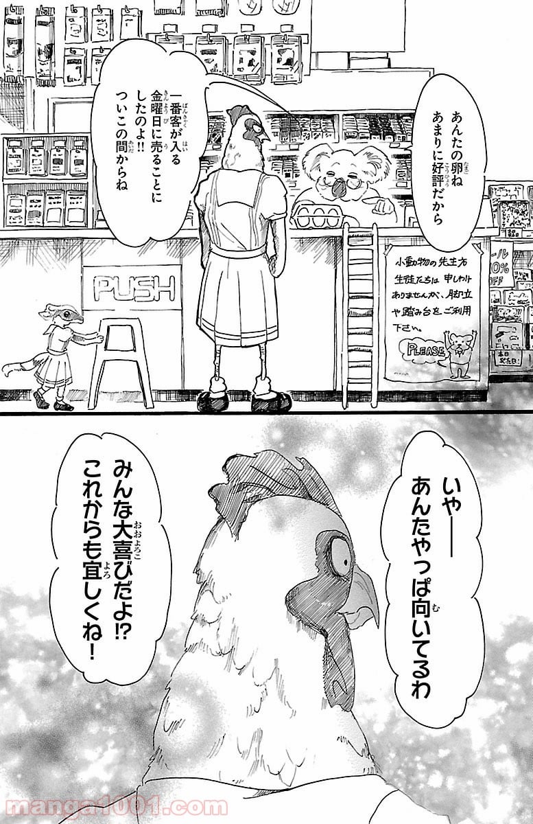 ビースターズ - 第20話 - Page 18