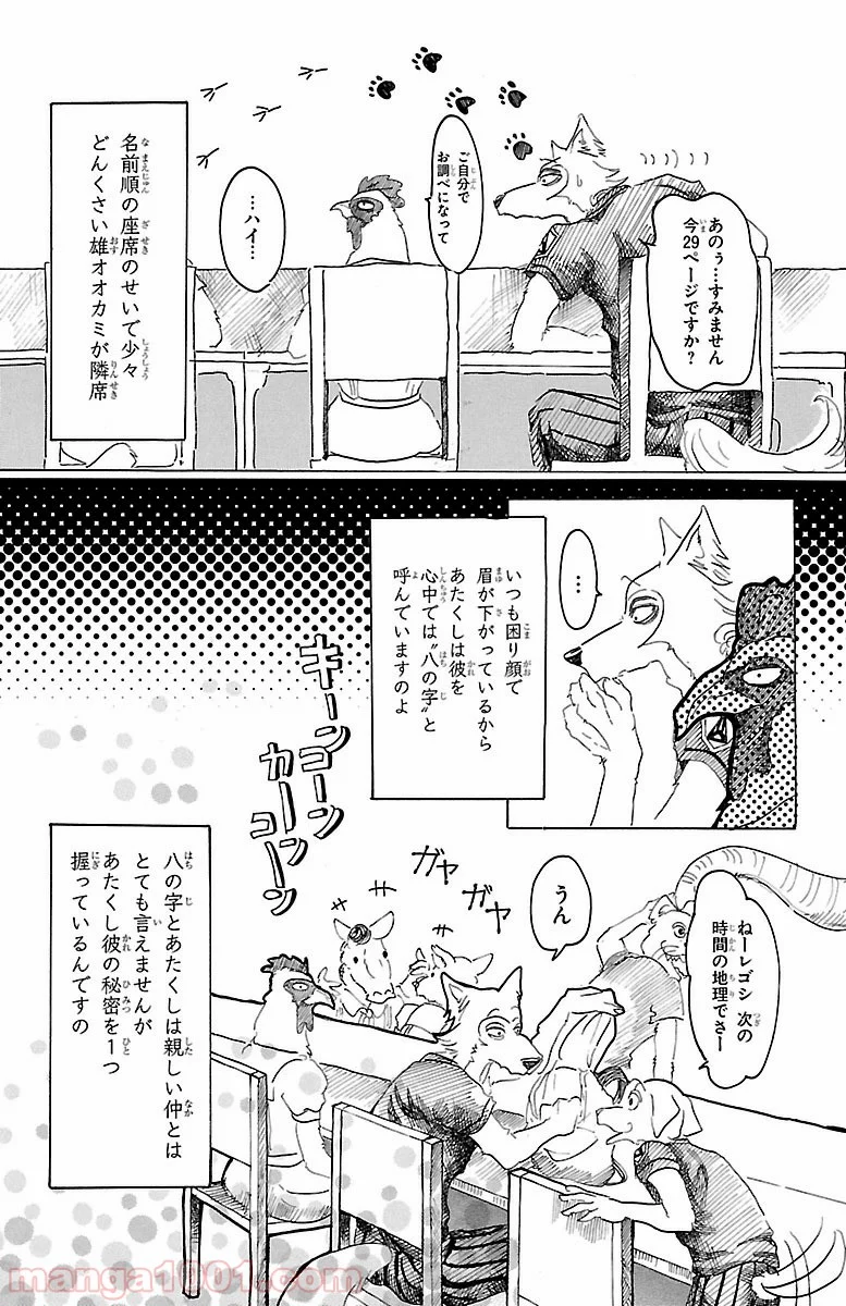 ビースターズ - 第20話 - Page 3