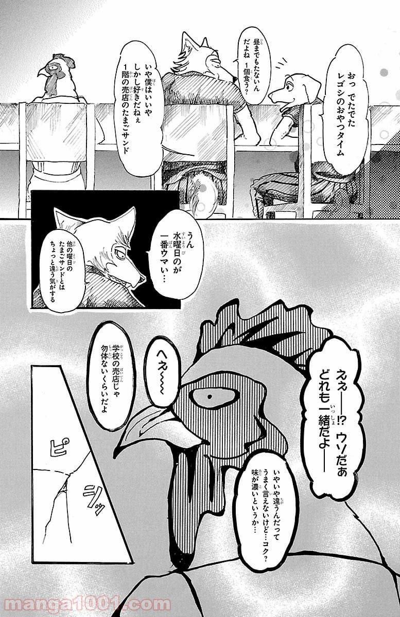 ビースターズ - 第20話 - Page 5