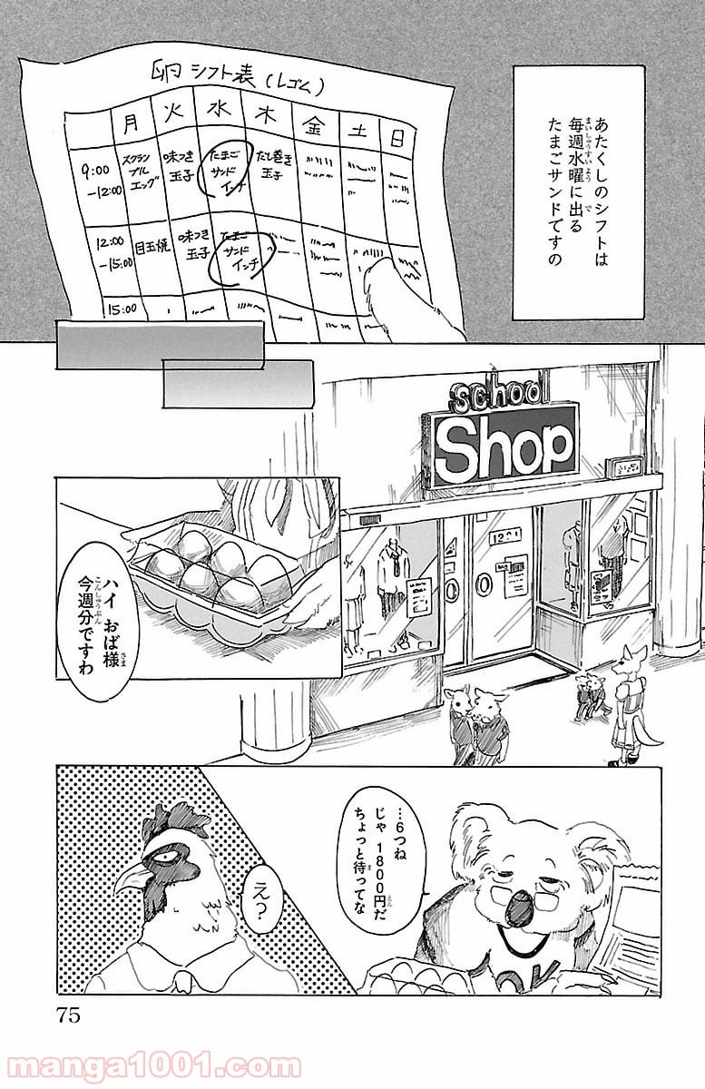 ビースターズ - 第20話 - Page 7