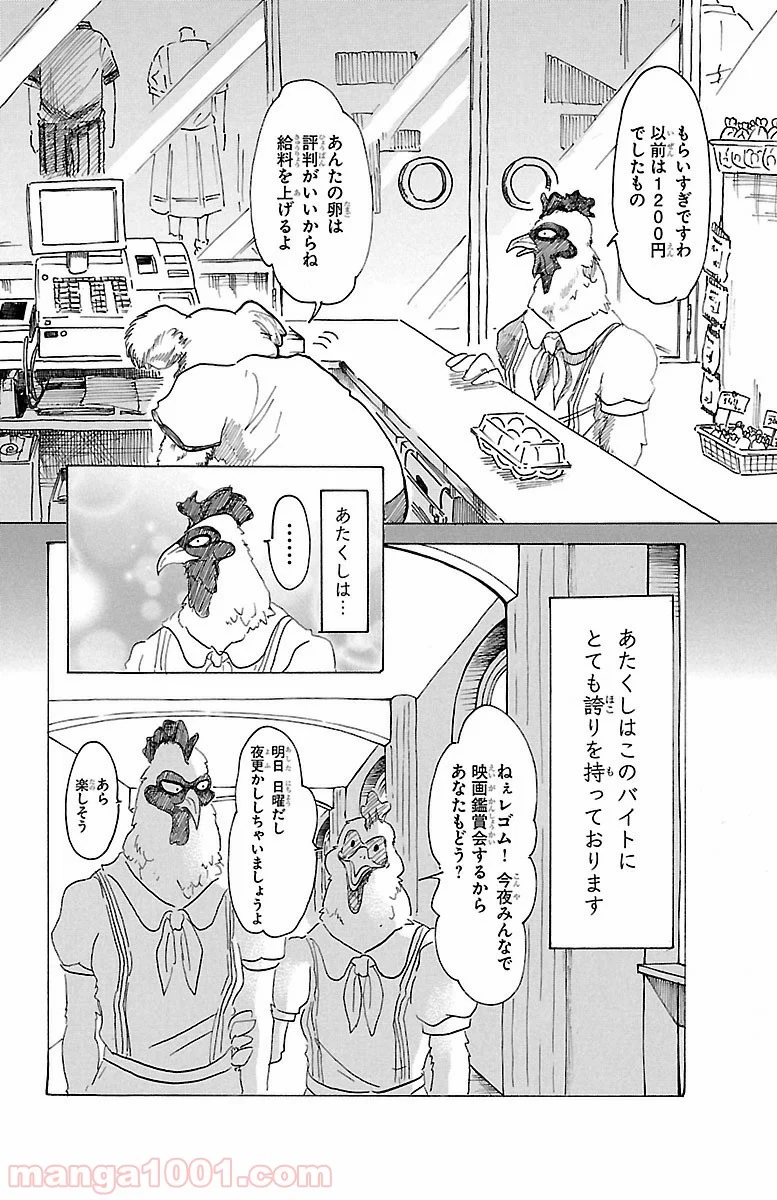 ビースターズ - 第20話 - Page 8