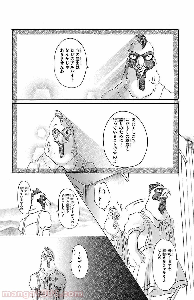 ビースターズ - 第20話 - Page 10