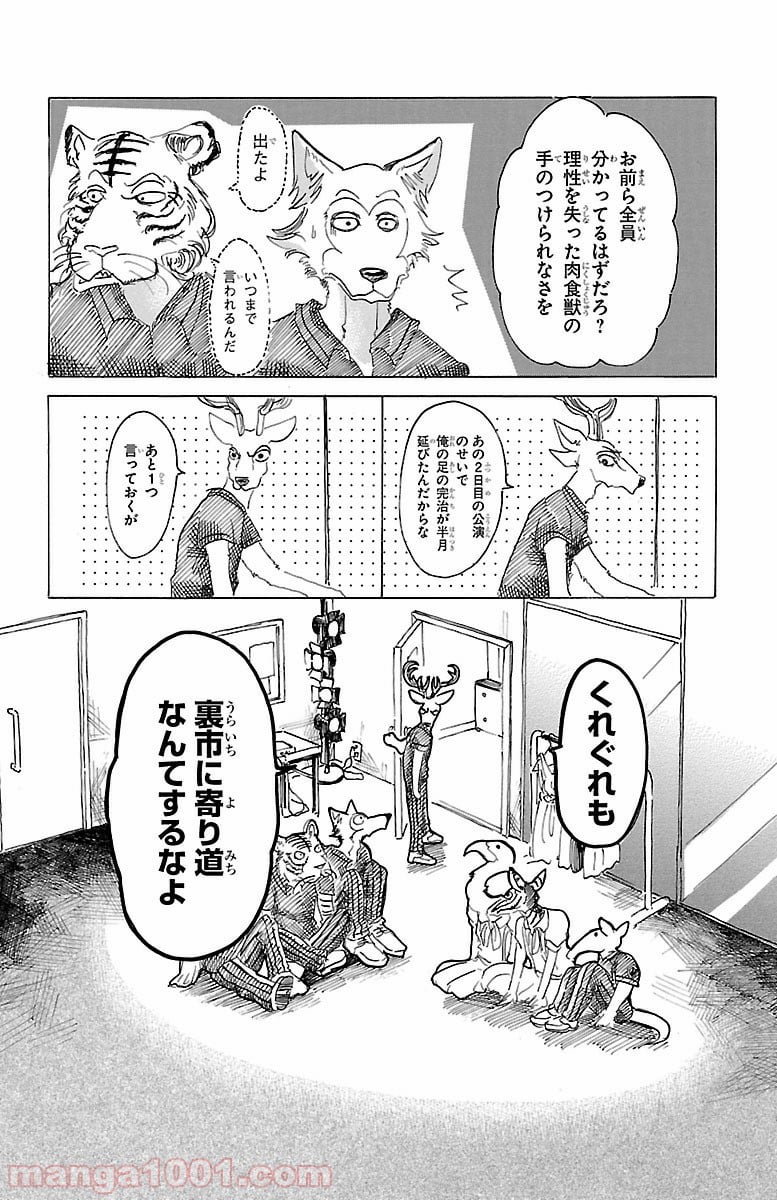 ビースターズ - 第21話 - Page 16