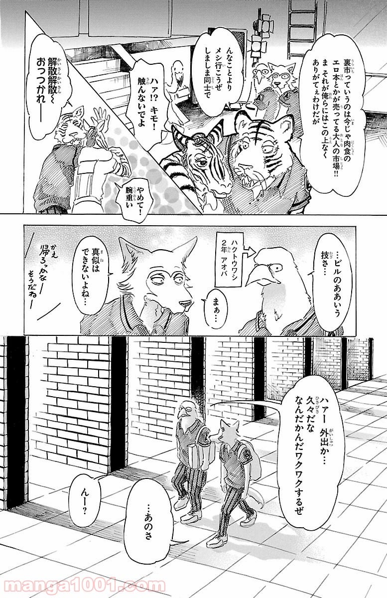 ビースターズ - 第21話 - Page 18