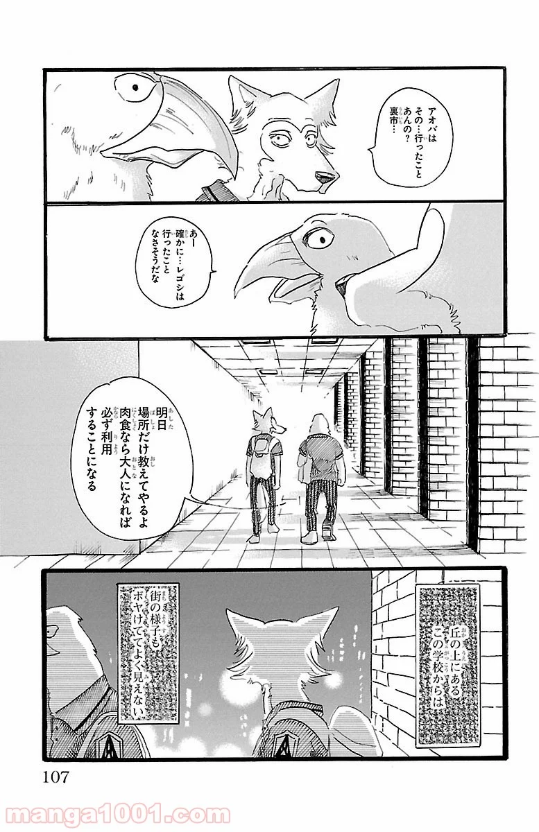 ビースターズ - 第21話 - Page 19