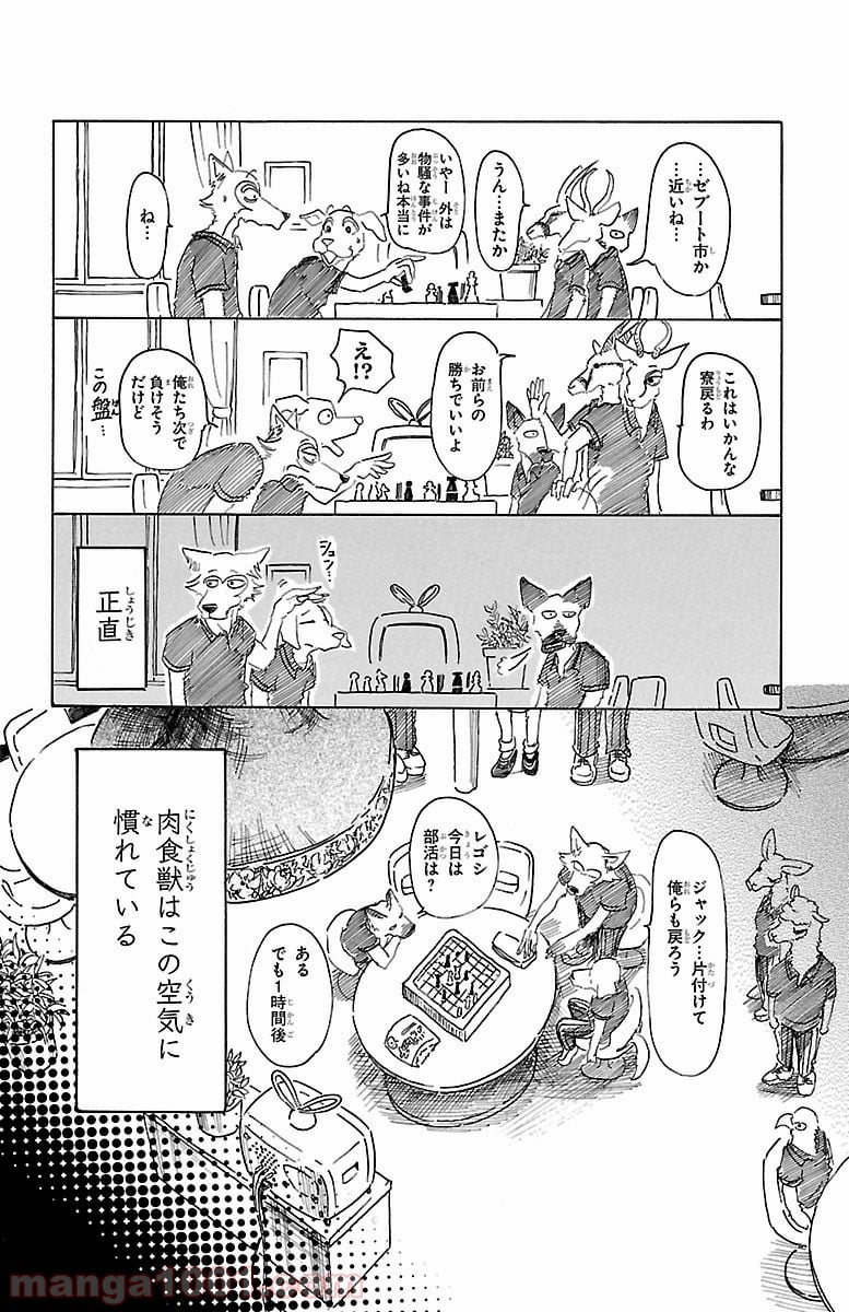 ビースターズ - 第21話 - Page 4