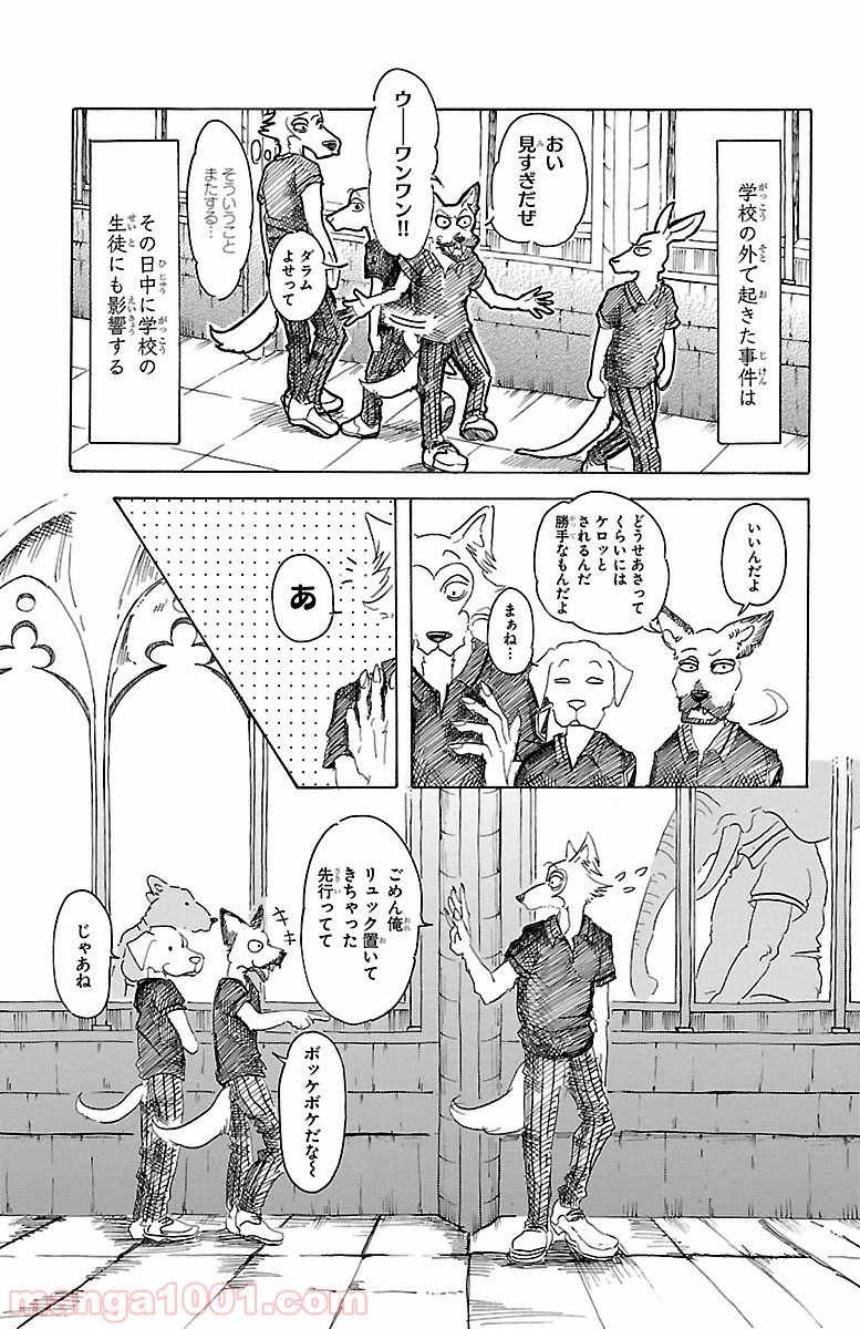 ビースターズ - 第21話 - Page 5