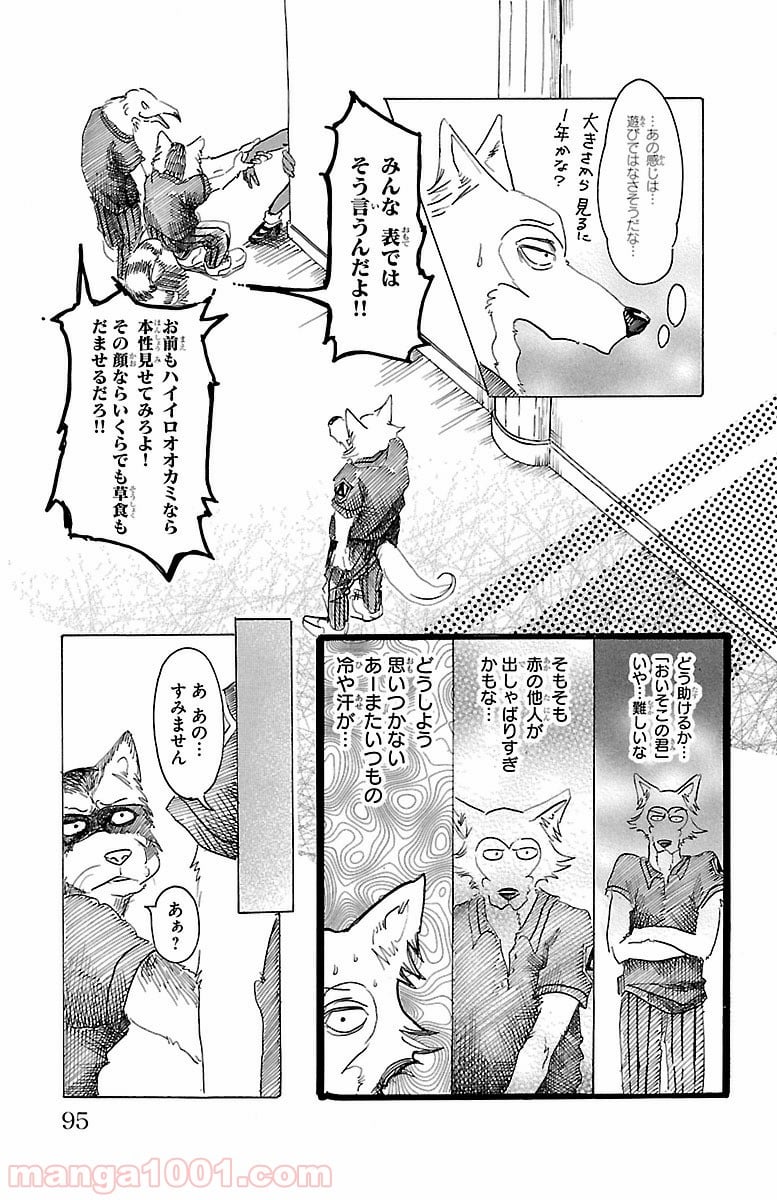 ビースターズ - 第21話 - Page 7