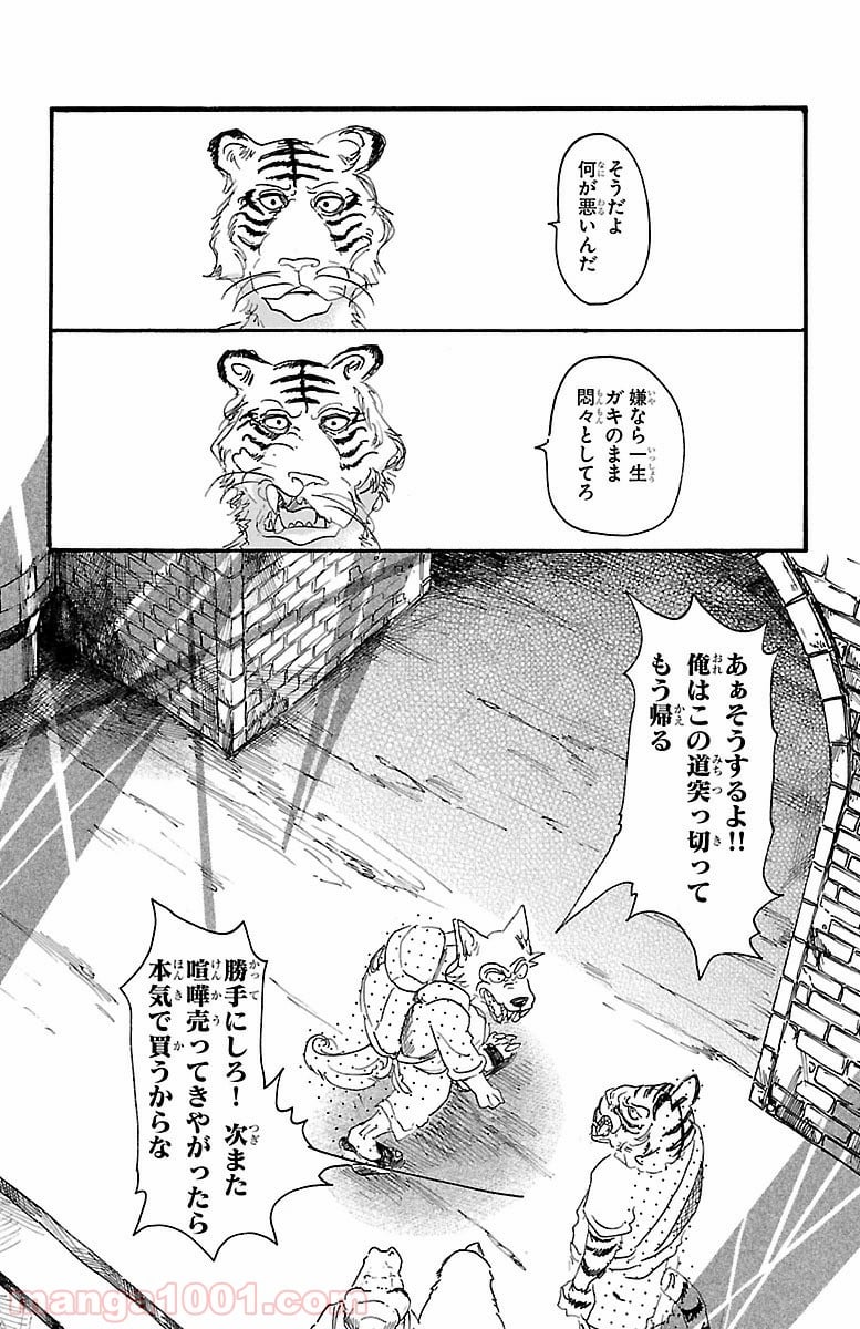 ビースターズ - 第23話 - Page 13