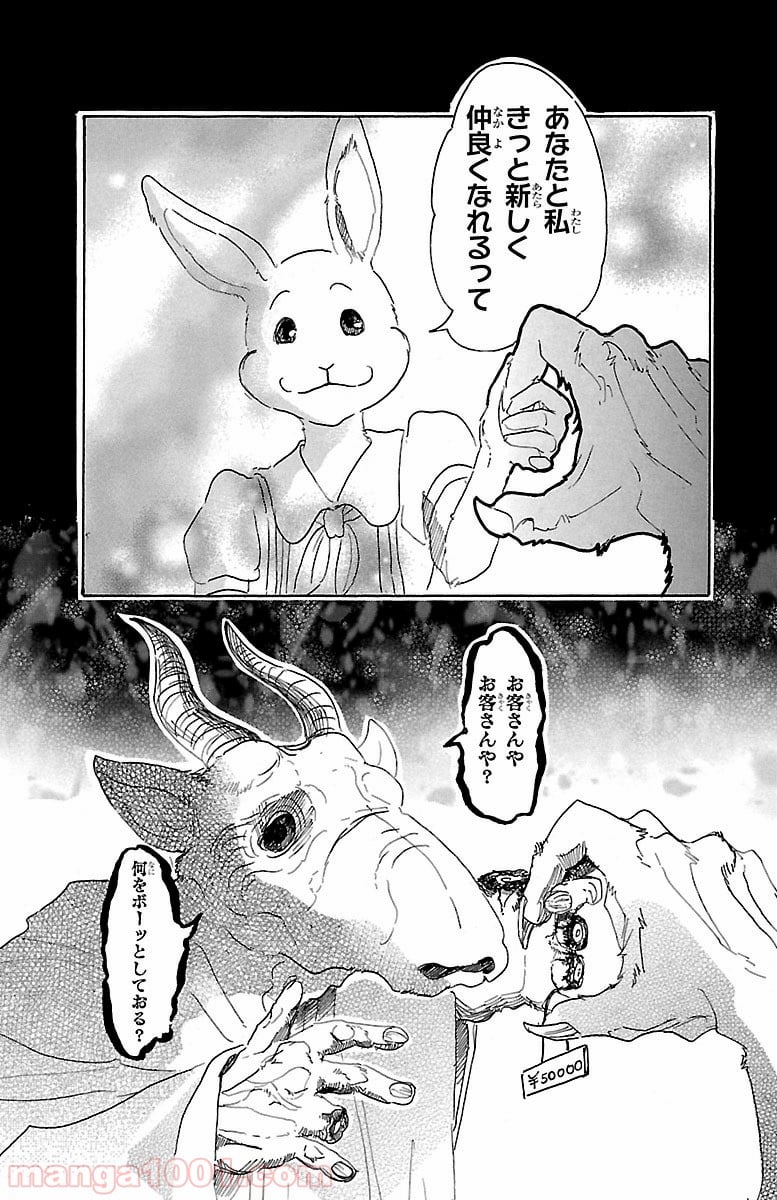 ビースターズ - 第23話 - Page 4