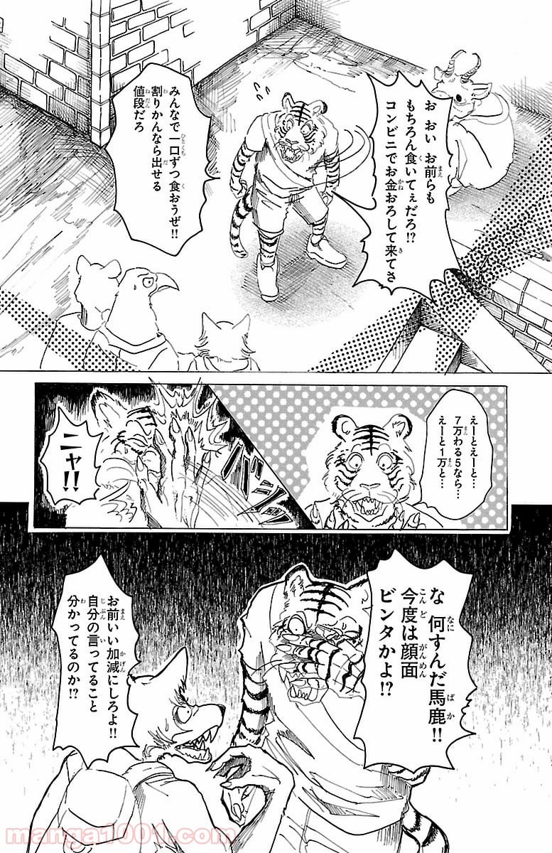 ビースターズ - 第23話 - Page 6