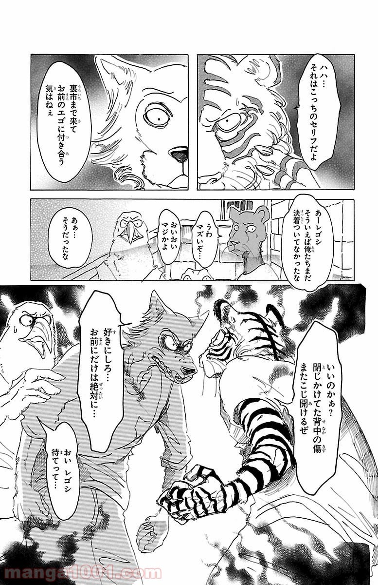 ビースターズ - 第23話 - Page 7