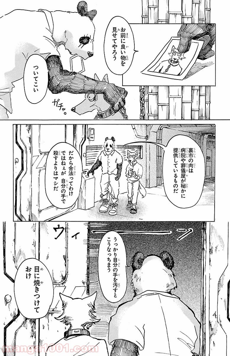 ビースターズ - 第24話 - Page 13