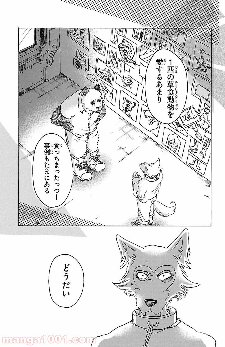 ビースターズ - 第24話 - Page 17