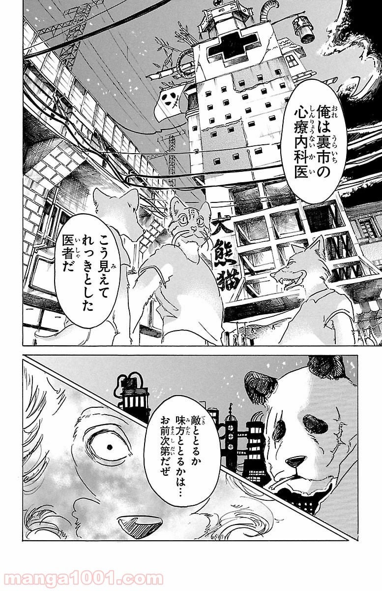 ビースターズ - 第24話 - Page 20