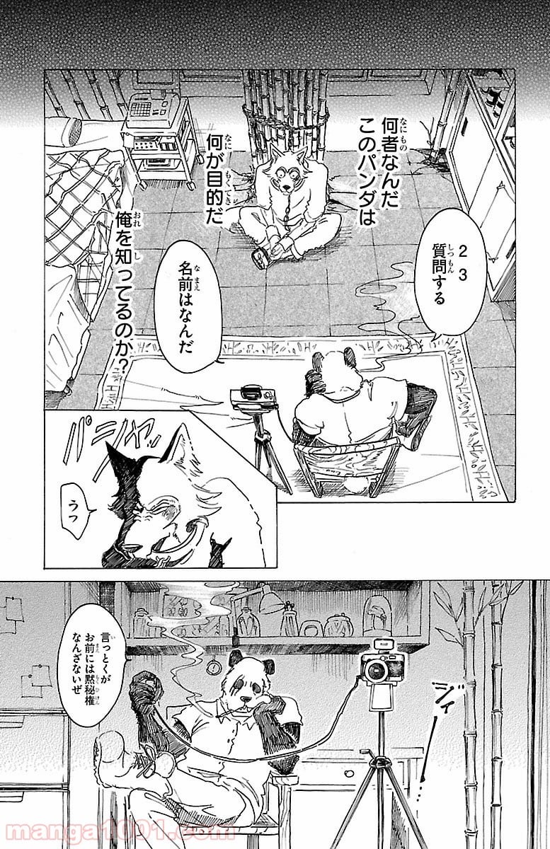 ビースターズ - 第24話 - Page 9