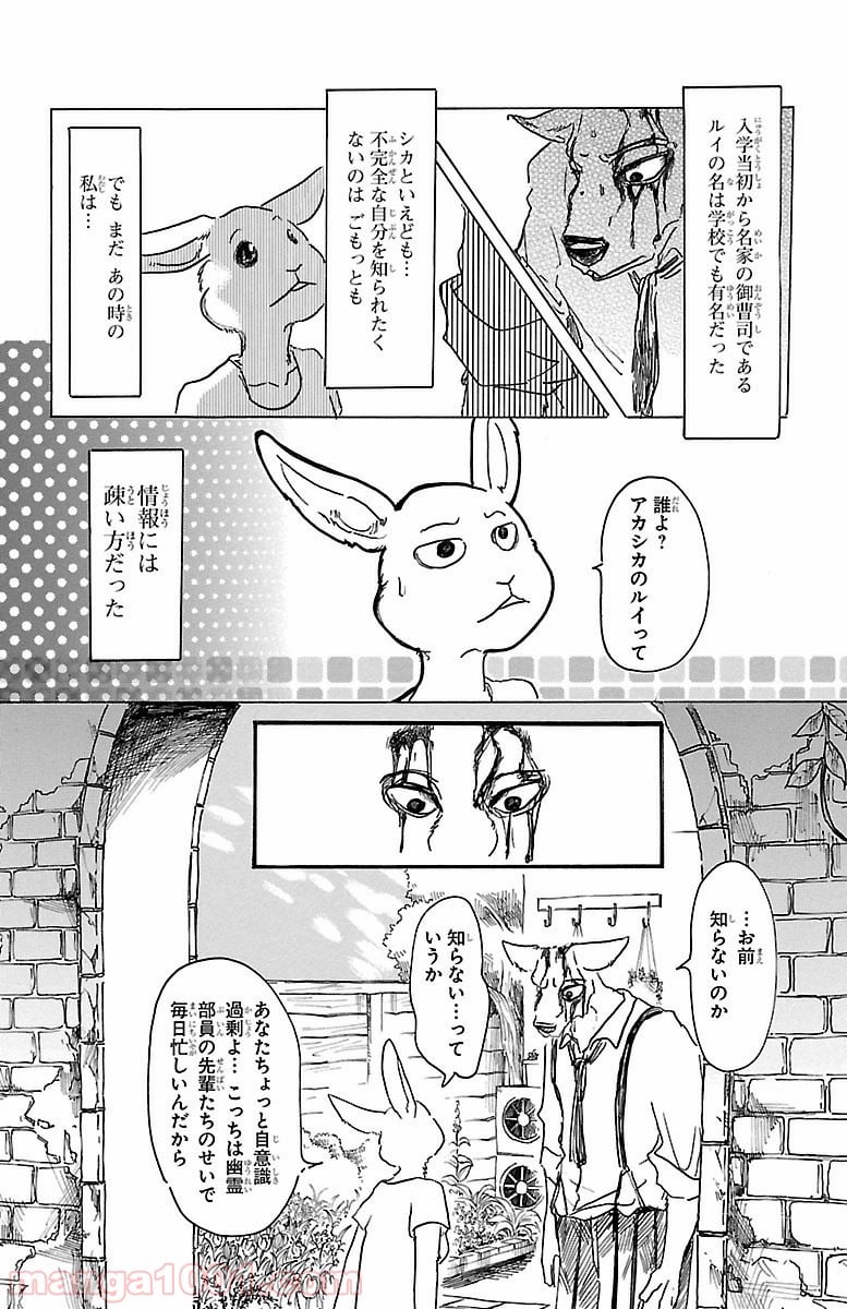 ビースターズ - 第26話 - Page 12