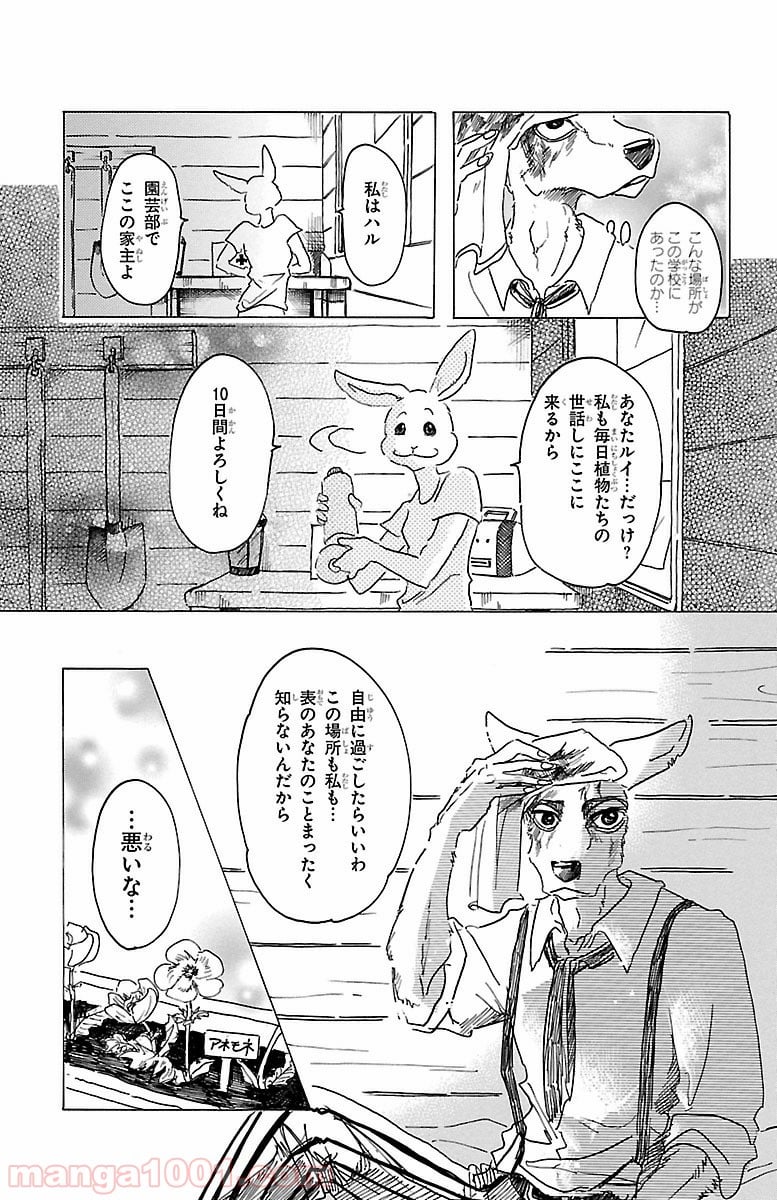 ビースターズ - 第26話 - Page 15