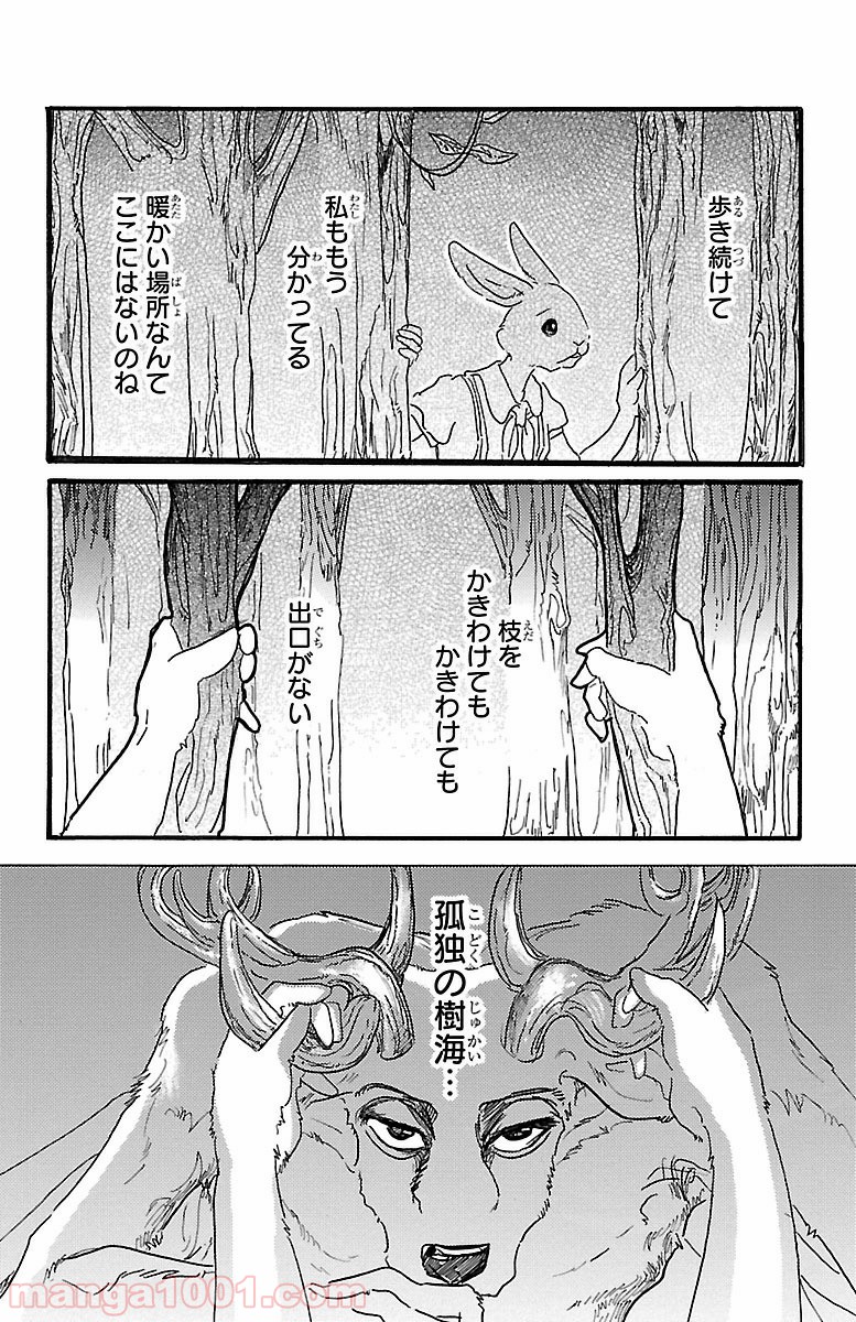 ビースターズ - 第26話 - Page 5