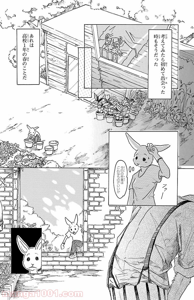 ビースターズ - 第26話 - Page 8