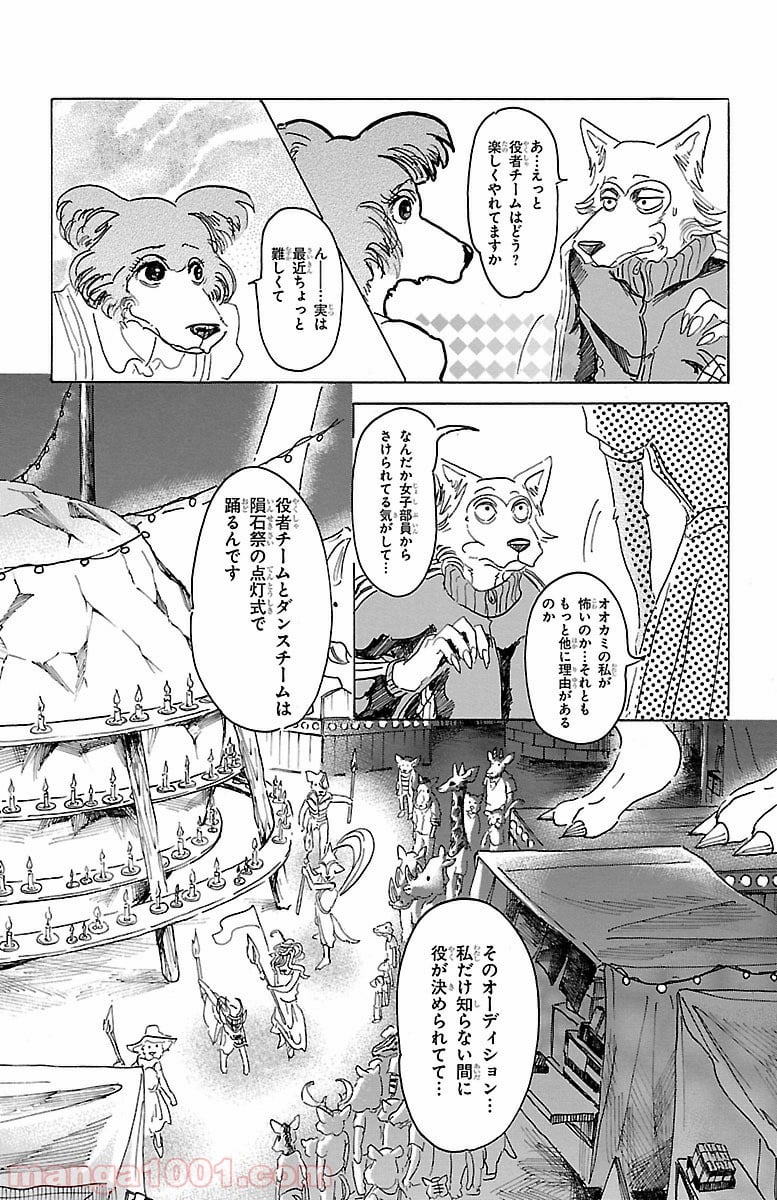 ビースターズ - 第27話 - Page 13