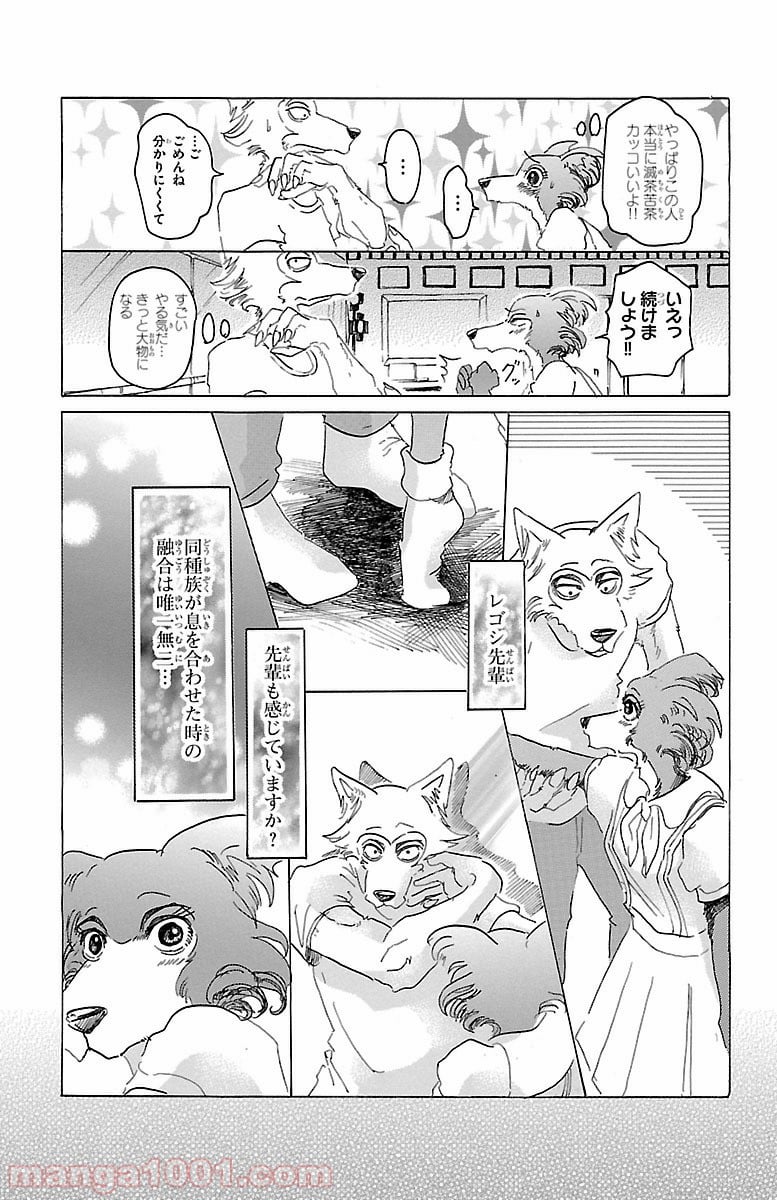 ビースターズ - 第27話 - Page 17