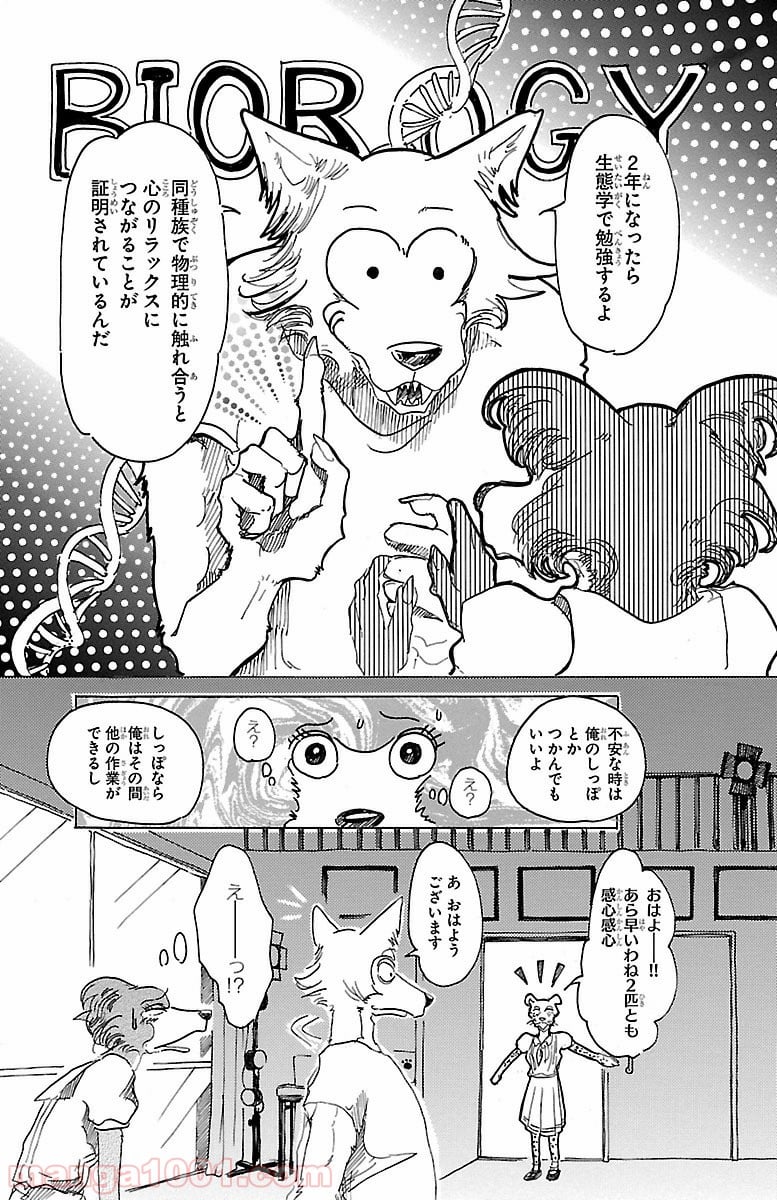 ビースターズ - 第27話 - Page 20