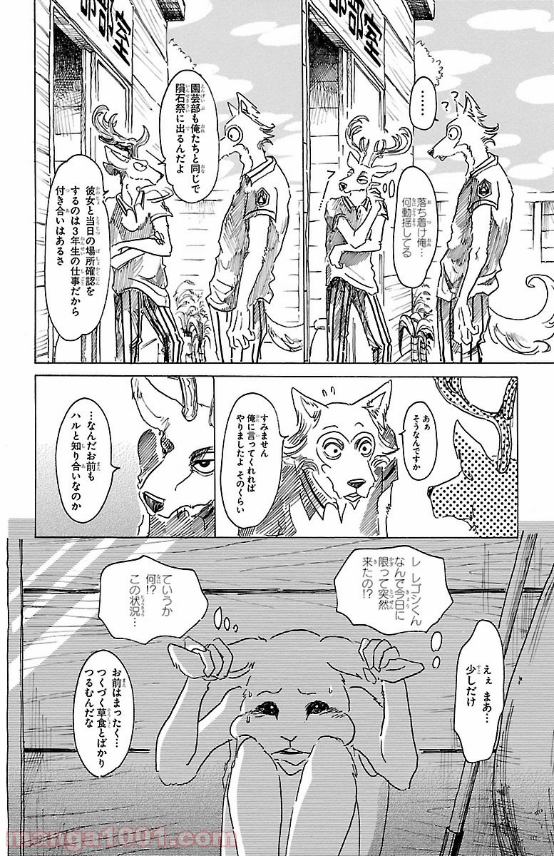 ビースターズ - 第27話 - Page 4