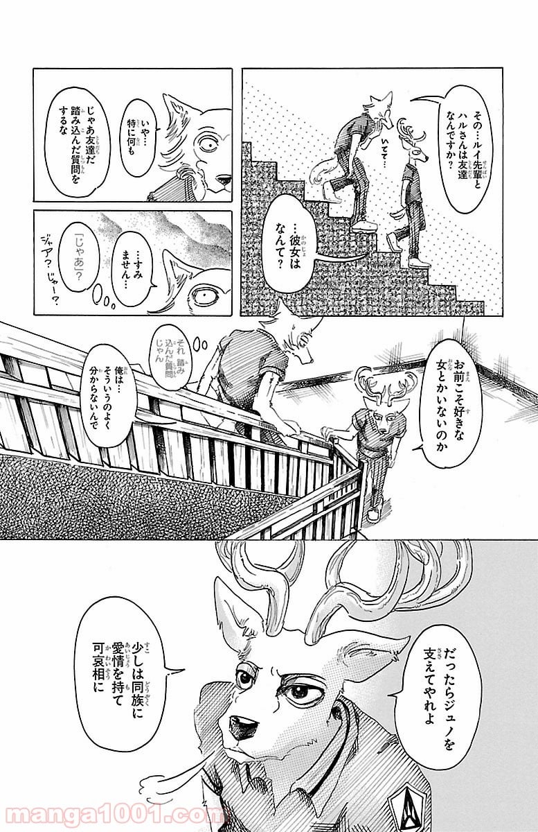 ビースターズ - 第27話 - Page 8