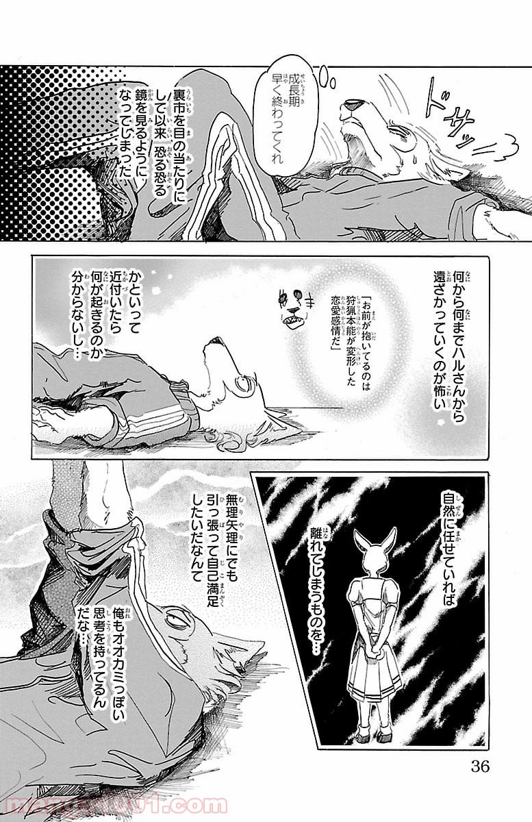 ビースターズ - 第27話 - Page 10