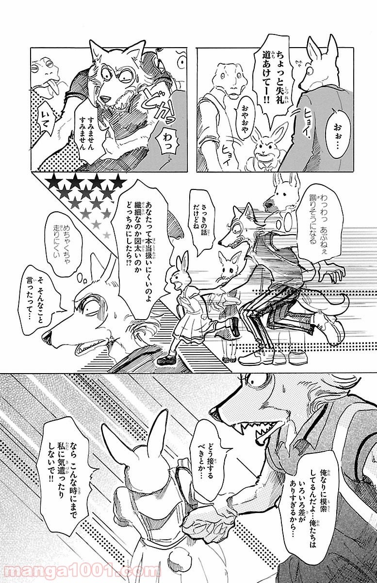 ビースターズ - 第29話 - Page 24