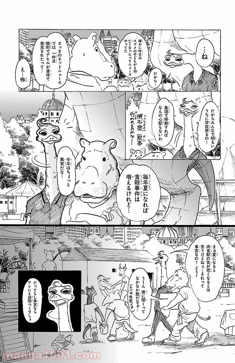 ビースターズ - 第29話 - Page 6