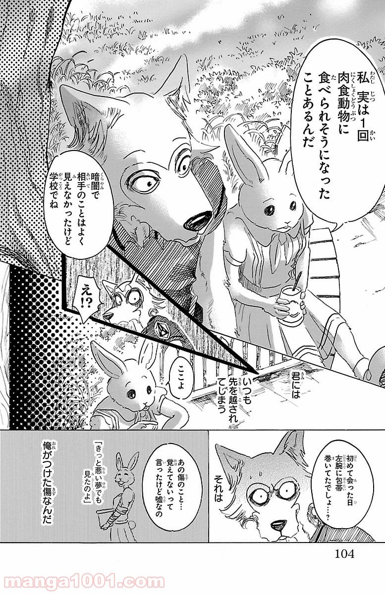 ビースターズ - 第30話 - Page 6