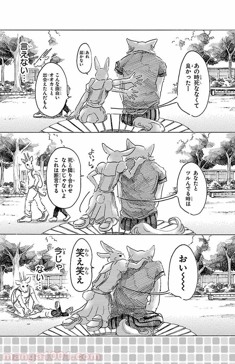 ビースターズ - 第30話 - Page 7