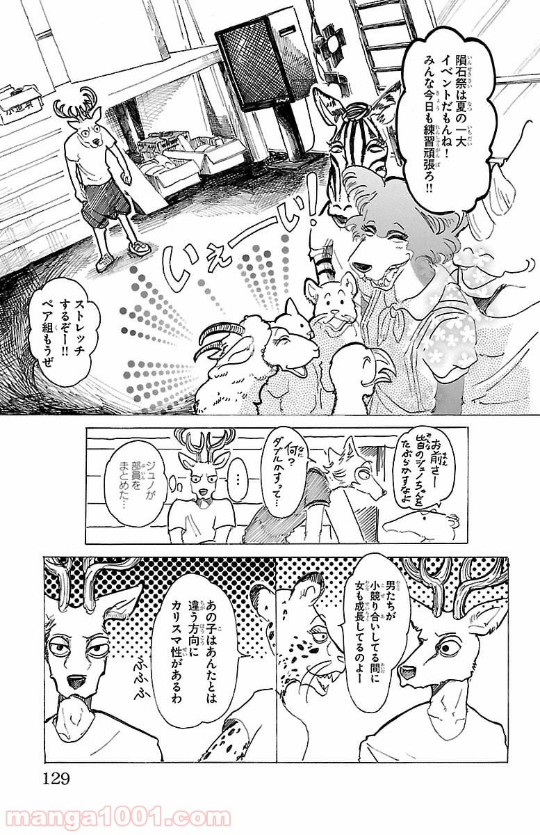 ビースターズ - 第31話 - Page 11