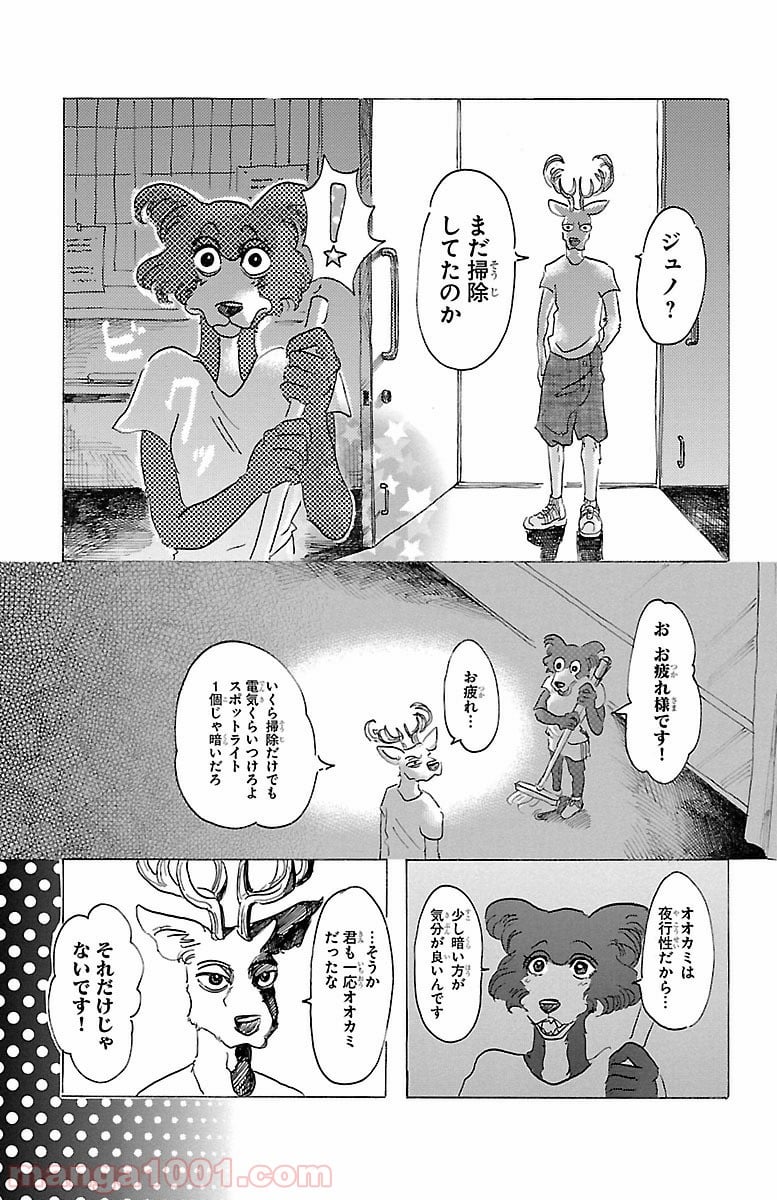 ビースターズ - 第31話 - Page 13