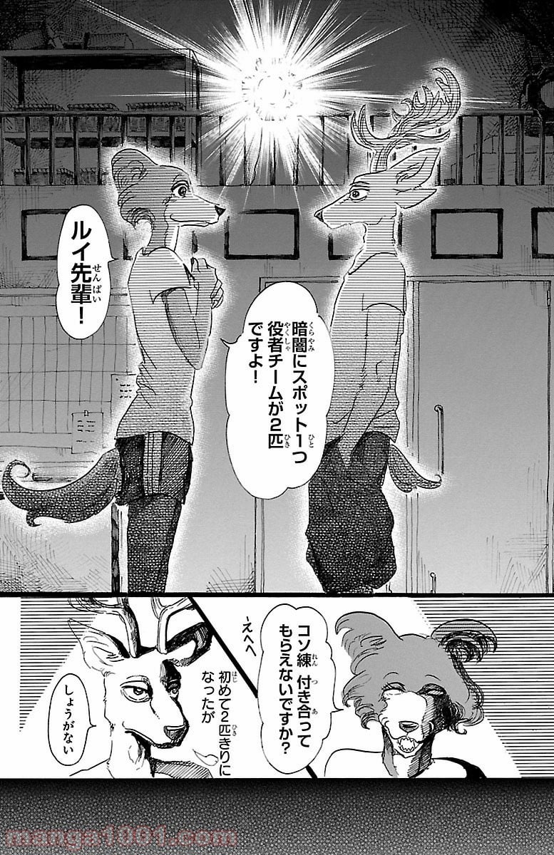 ビースターズ - 第31話 - Page 14