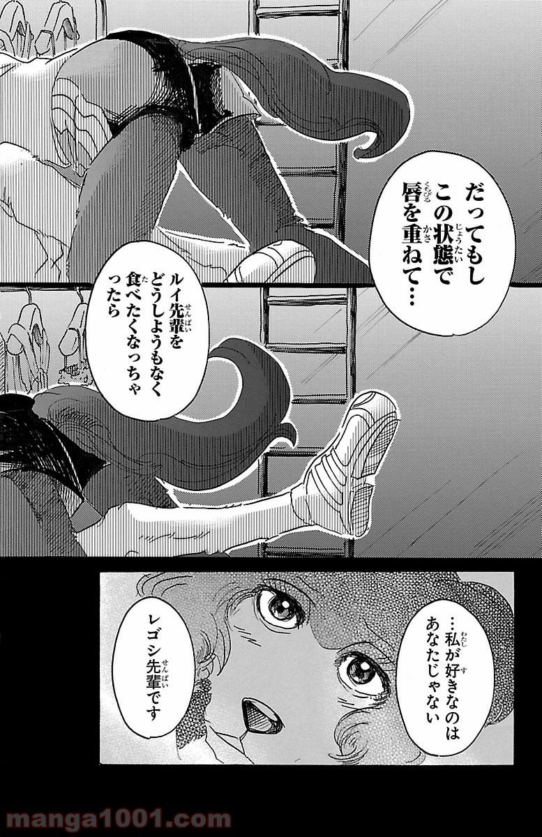 ビースターズ - 第31話 - Page 18