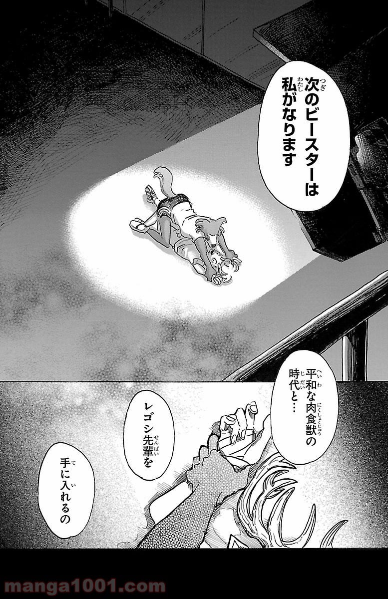 ビースターズ - 第31話 - Page 20