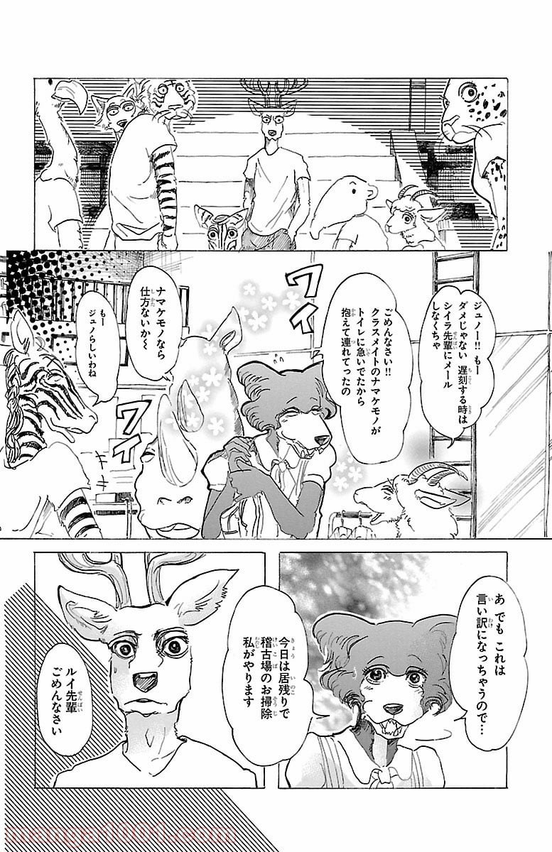 ビースターズ - 第31話 - Page 8