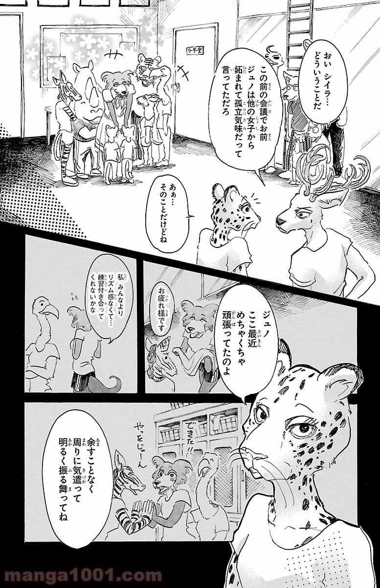 ビースターズ - 第31話 - Page 9