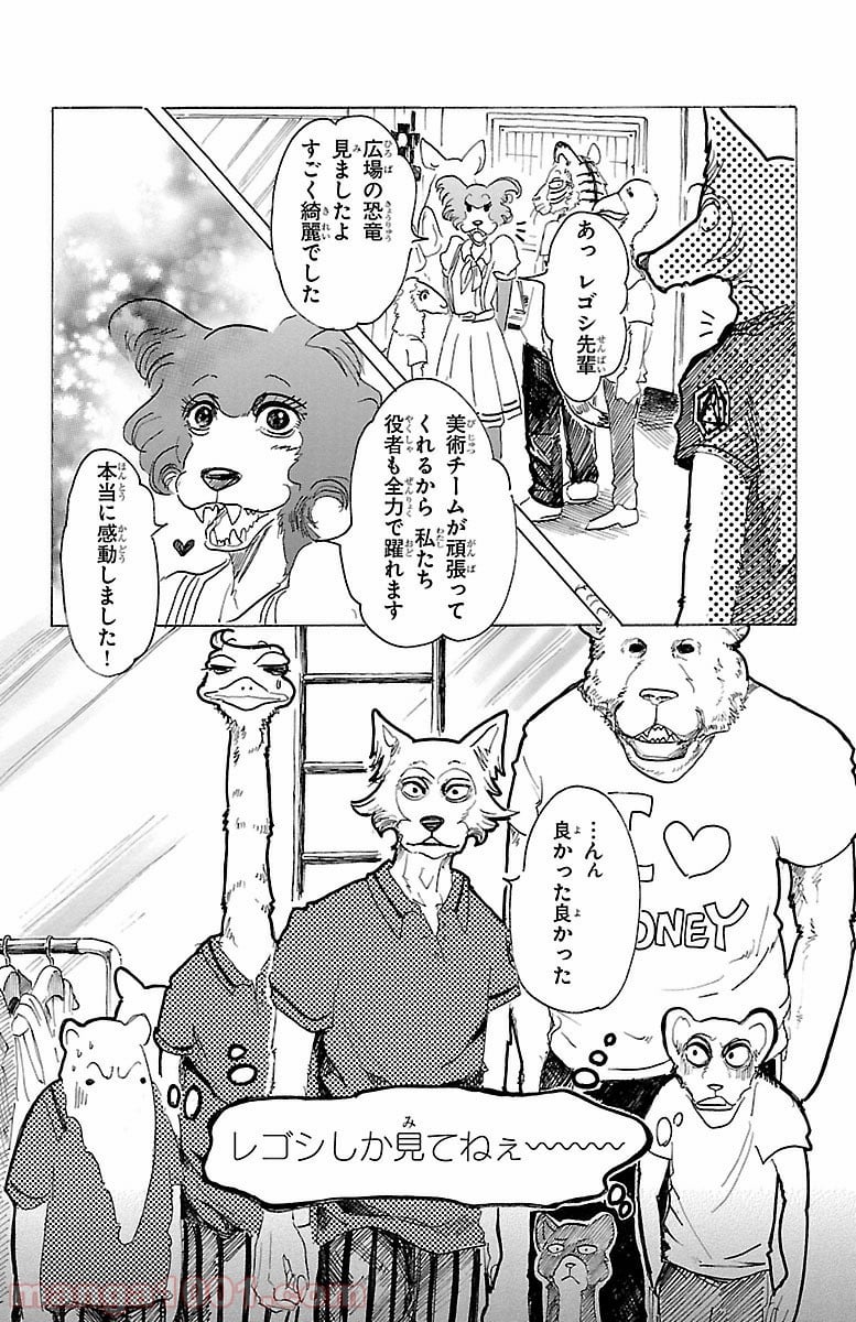 ビースターズ - 第31話 - Page 10