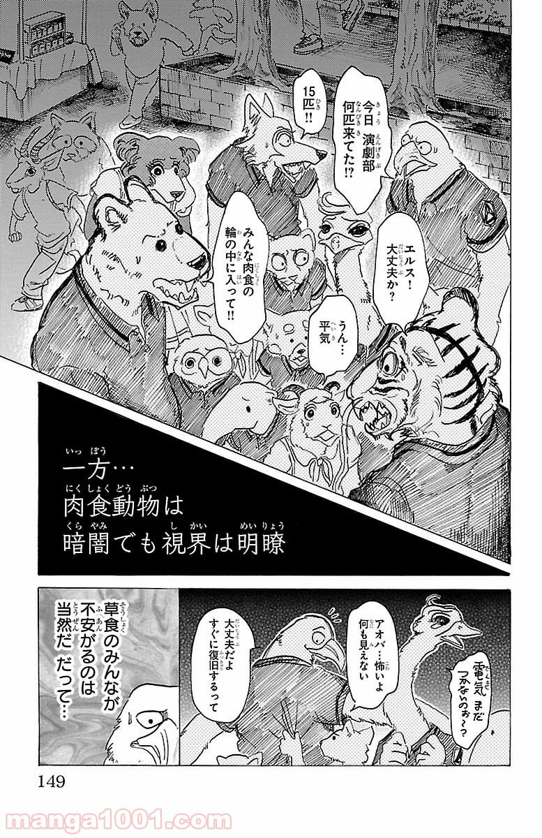 ビースターズ - 第32話 - Page 11